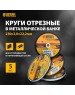 Отрезной круг DENZEL Круг отрезной по металлу, 230 х 2,0 х 22,2 мм, A36TBF, в метал.банке, 5 шт. 737920