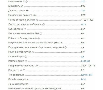 ПАРМА Угловая шлифмашина УШМ-01-125/800РК [02.026.00009]