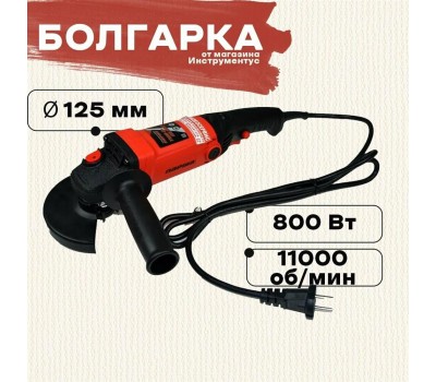 ПАРМА Угловая шлифмашина УШМ-01-125/800РК [02.026.00009]