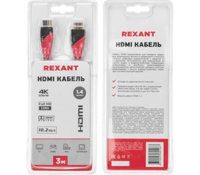 Кабель акустический REXANT (17-6205) Шнур HDMI - HDMI gold 3М с фильтрами