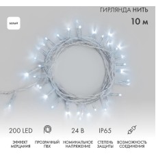 NEON-NIGHT Гирлянда светодиодная Нить 10м 200 LED БЕЛЫЙ прозрачный ПВХ IP65 эффект мерцания 24В соединяется нужен трансформатор 531-100/531-311/531-312