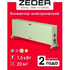 Конвектор ZEDER Конвектор 15MX-12 GREEN Blimey