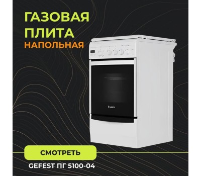 GEFEST 5100-04