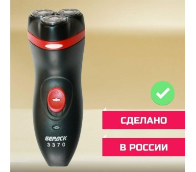 Бритва БЕРДСК 3370