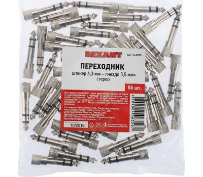 Переходник REXANT (06-0168-A) ПЕРЕХОДНИК АУДИО (ШТЕКЕР 6,3 ММ СТЕРЕО - ГНЕЗДО 3,5ММ СТЕРЕО), МЕТАЛЛ, (1ШТ.)