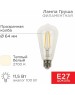 Лампа светодиодная REXANT (604-139) Груша ST64 11.5 Вт 1380 Лм 2700K E27 прозрачная колба