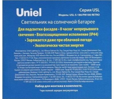 ЭЛЕКТРИКА UNIEL (UL-00007870) USL-S-186/PM180 RETRO