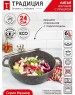 Жаровня ТРАДИЦИЯ ТМ9243 Жаровня а/пр литая 24см стекл/кр Мрамор
