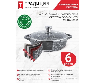 Жаровня ТРАДИЦИЯ ТМ9243 Жаровня а/пр литая 24см стекл/кр Мрамор