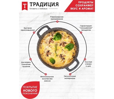 Жаровня ТРАДИЦИЯ ТМ9243 Жаровня а/пр литая 24см стекл/кр Мрамор