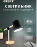 Настольный светильник СТАРТ (19594) CT83 черный