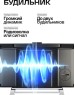 Радиочасы-будильник SOUNDMAX SM-1561U (черный с белым)