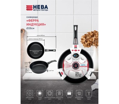 Сковорода НЕВА МЕТАЛЛ ПОСУДА 59026 Ферра Индукция а/пр литая 26см съемн/руч