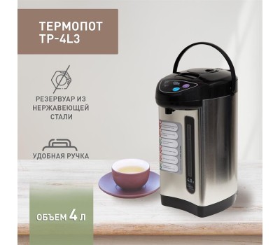 Термопот OASIS TP-4L3 нерж. 4л.