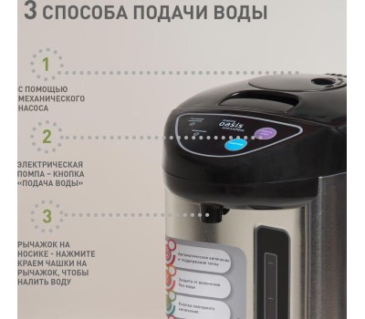 Термопот OASIS TP-4L3 нерж. 4л.