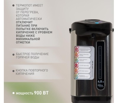 Термопот OASIS TP-4L3 нерж. 4л.