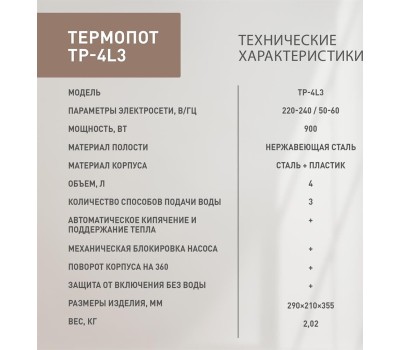 Термопот OASIS TP-4L3 нерж. 4л.
