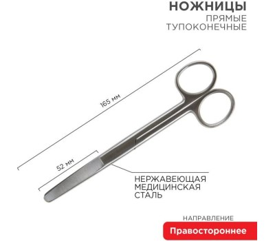 Ножницы REXANT (12-4927-9) Ножницы тупоконечные прямые 165 мм