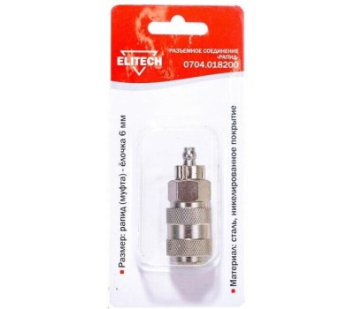 ELITECH Переходник для пневмоинструмента 0704.018200 серебристый