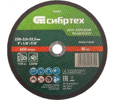 Отрезной круг СИБРТЕХ Круг отрезной по металлу, 230 х 3,0 х 22,2 мм 743267