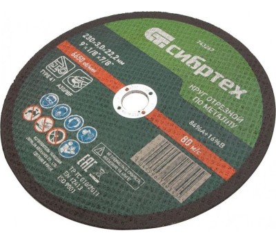 Отрезной круг СИБРТЕХ Круг отрезной по металлу, 230 х 3,0 х 22,2 мм 743267