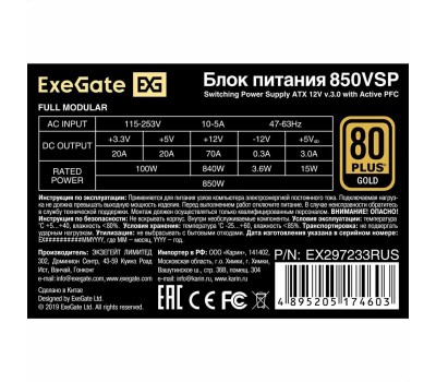 Блок питания Exegate EX297233RUS Блок питания 850W 80 PLUS® GOLD 850VSP FC (ATX3.0, APFC, КПД 90% (80 PLUS GOLD), 120mm fan, 24pin, 2x(4+4)pin, PCIE5.0/12VHPWR, 4xPCI-E, 6xSATA, 3xIDE, 1xFDD, Full Cable Management