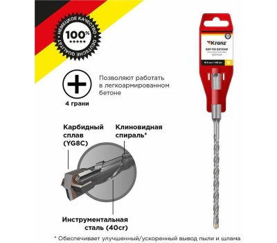 KRANZ Бур по бетону Супер 5x160мм, профессиональный, цельная крестовая пластина, хвостовик SDS-plus