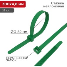 REXANT Стяжка кабельная нейлоновая 300x4,8мм, зеленая (25 шт/уп)