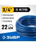 Шланг ЗУБР Шланг 40312-3/4-25, 3/4