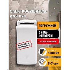 Сушилка для рук PUFF Электросушитель для рук 