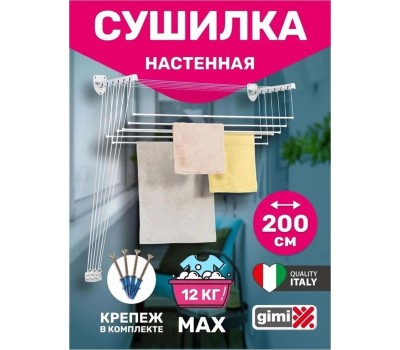 Сушилка для белья GIMI И3699 lift 200 (настенная)