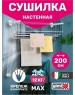 Сушилка для белья GIMI И3699 lift 200 (настенная)