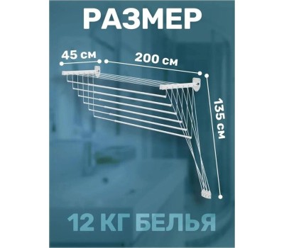 Сушилка для белья GIMI И3699 lift 200 (настенная)