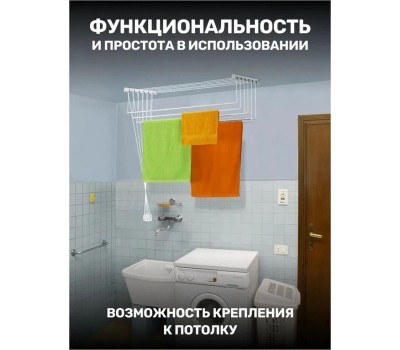 Сушилка для белья GIMI И3699 lift 200 (настенная)