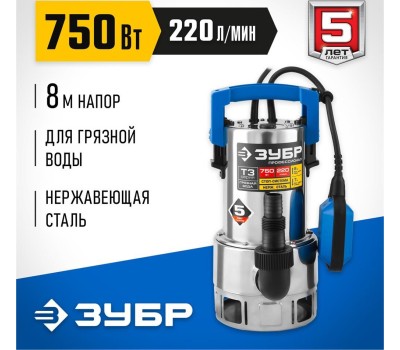 Дренажный насос ЗУБР НПГ-Т3-750-С Профессионал , дренажный насос для грязной воды, корпус - нерж. сталь