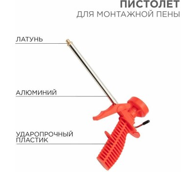 Ручной инструмент REXANT (12-7301) пистолет для монтажной пены
