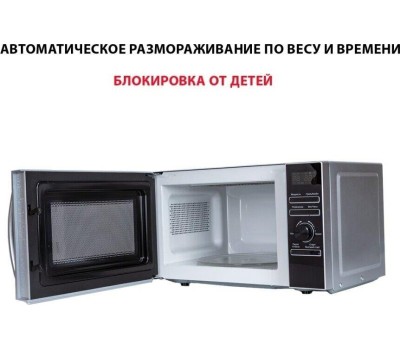 Микроволновая печь SUPRA 20TSG55 серебристый