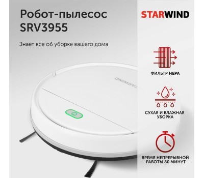 Робот пылесос STARWIND SRV3955 18Вт белый