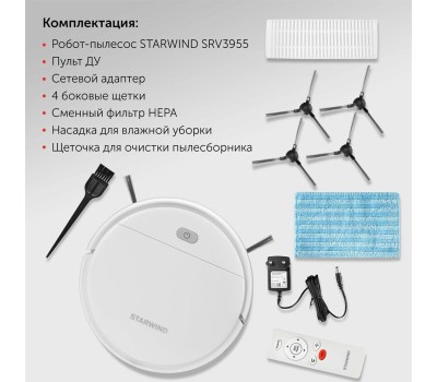 Робот пылесос STARWIND SRV3955 18Вт белый