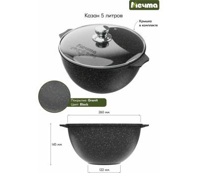 Казан МЕЧТА 55802 Гранит black 5л