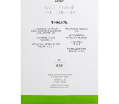 Настольный светильник СТАРТ (19597) CT84 белый