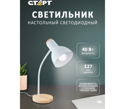 Настольный светильник СТАРТ (19597) CT84 белый