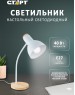 Настольный светильник СТАРТ (19597) CT84 белый