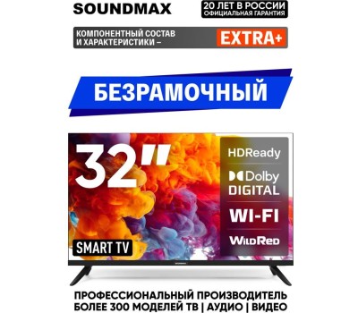 Телевизор SOUNDMAX SM-LED32M09S HD SMART TV Android Безрамочный