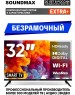 Телевизор SOUNDMAX SM-LED32M09S HD SMART TV Android Безрамочный