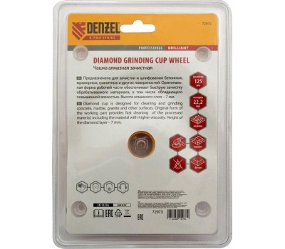 Алмазная зачистная чашка DENZEL Чашка алмазная зачистная, 125 мм, Бриллиант Denzel 72973