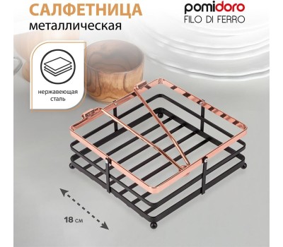 POMIDORO POMI D'ORO P135614 Filo di ferro Салфетница
