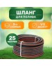 сад ЧЕТЫРЕ СЕЗОНА Шланг поливочный ПВХ 3-х слойный армированный 1/2