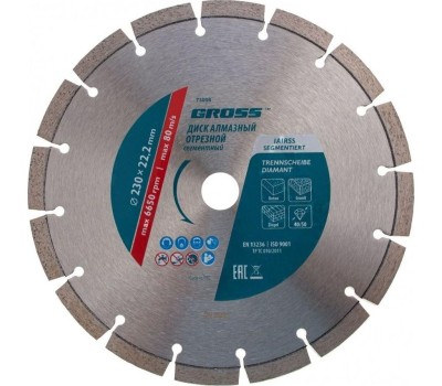 Диск алмазный GROSS Диск алмазный, 230 х 22.2 мм, лазерная приварка сегментов, сухая резка 73008