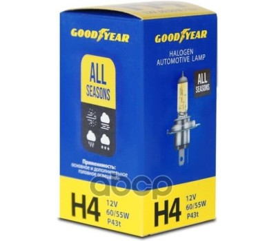 Лампа галогенная GOODYEAR Автолампа GY Н4 12V 60/55W P43t All seasons